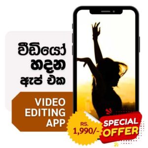 වීඩියෝ හදන ඇප් එක Video Editing App